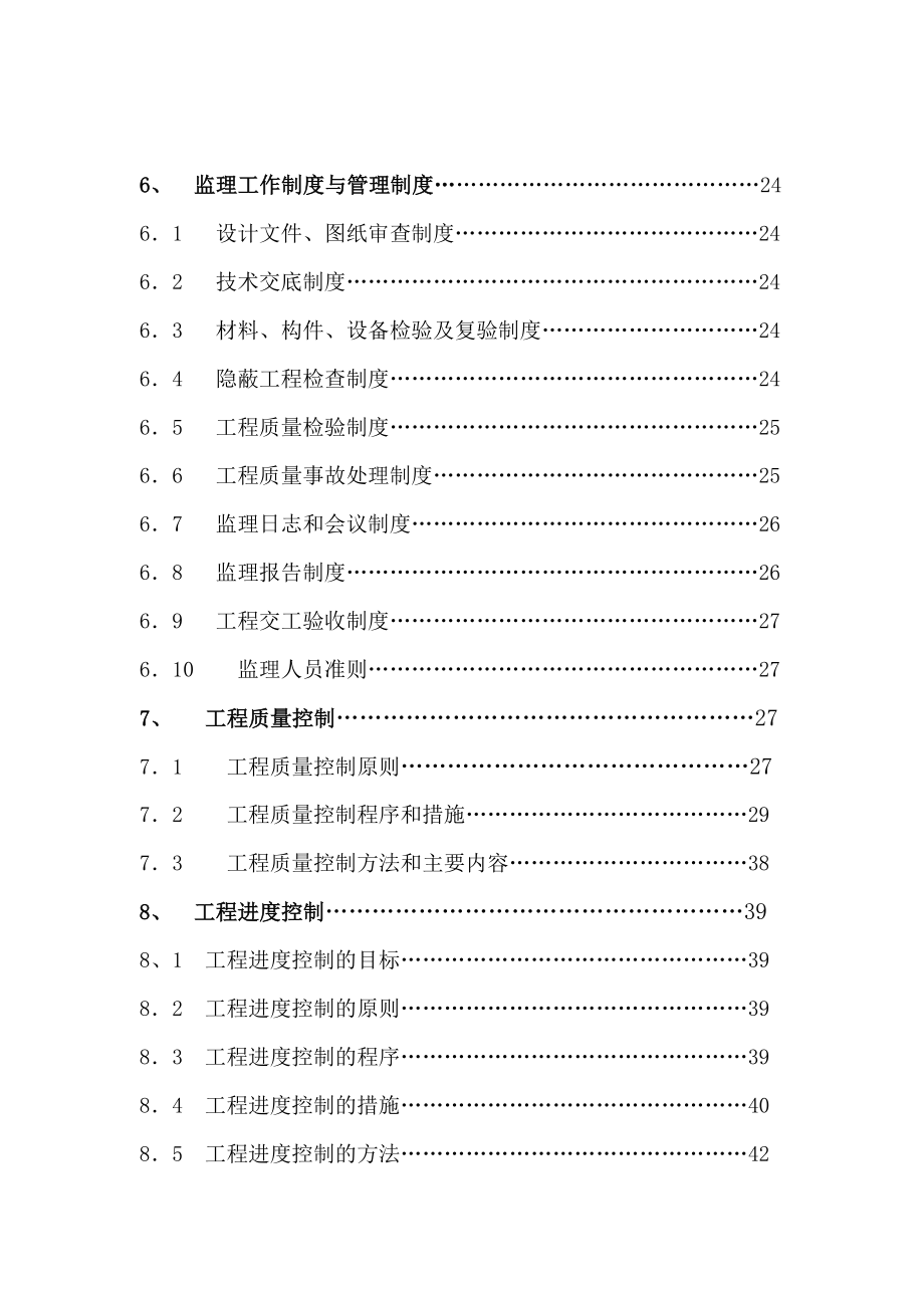 茂县垃圾填埋场监理细则工程.doc_第3页