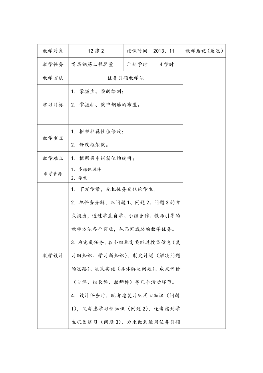 钢筋工程清单算量钢筋工程量计算.doc_第2页