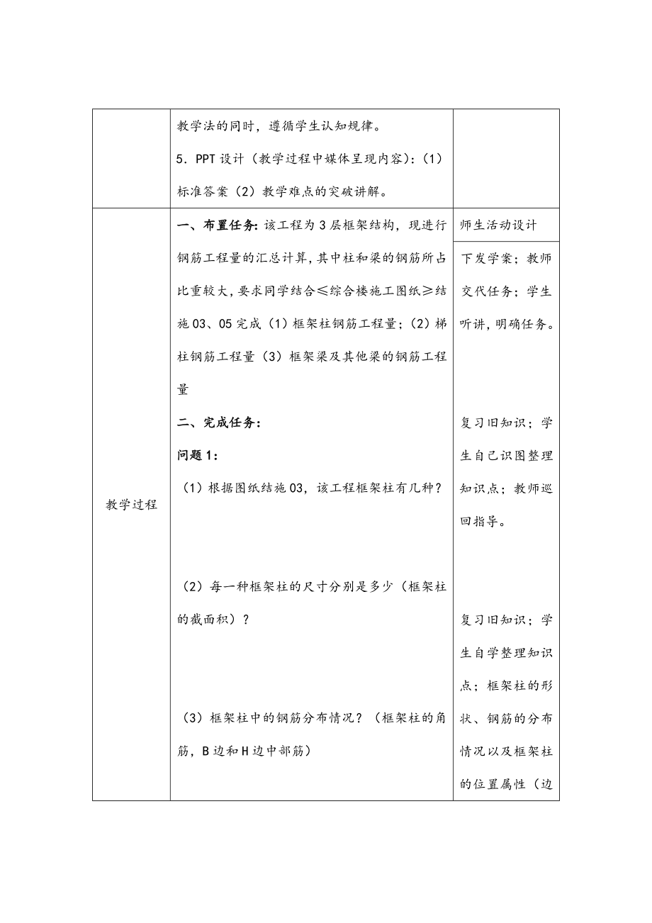 钢筋工程清单算量钢筋工程量计算.doc_第3页