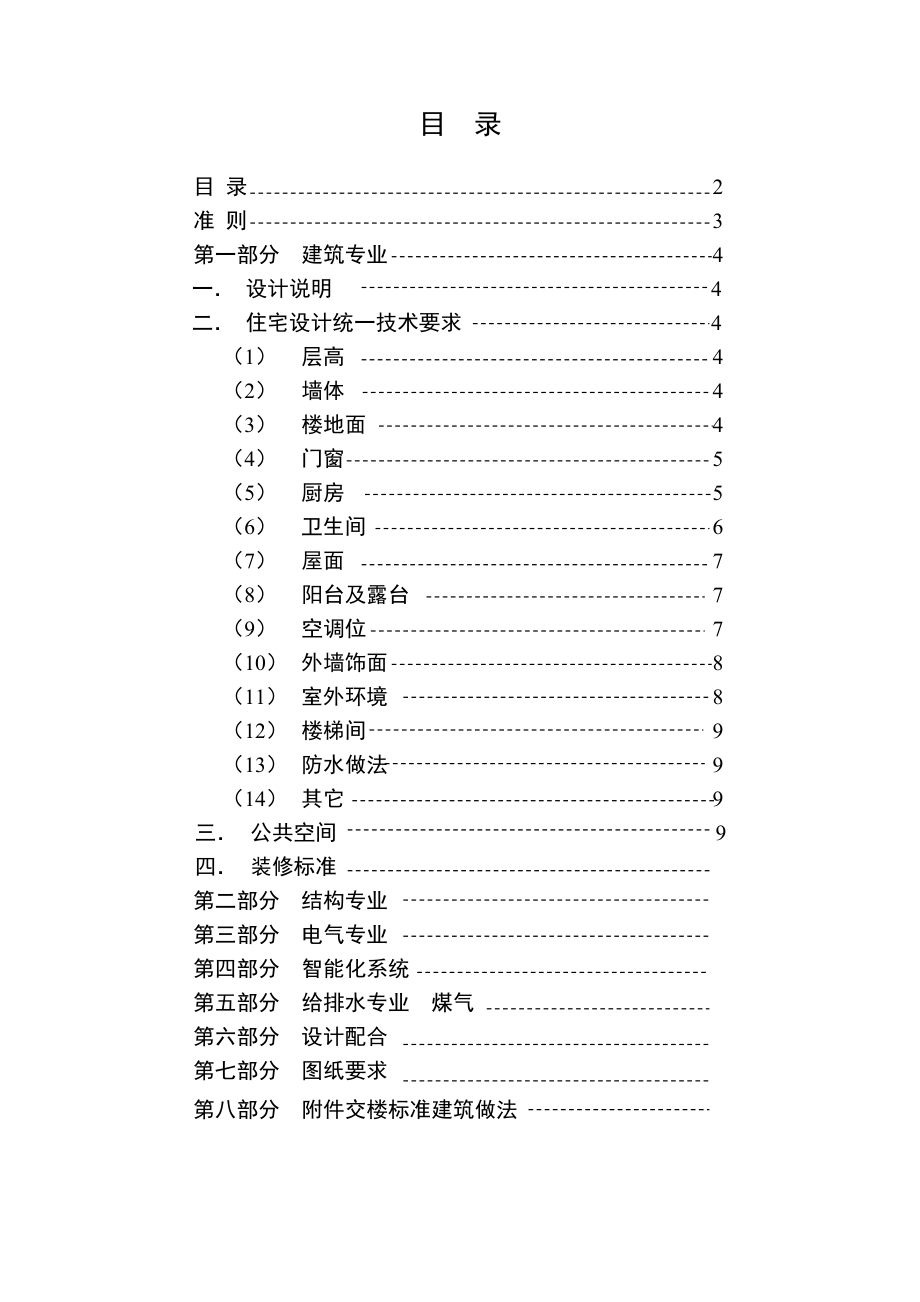 地产魅力之城C地块施工图设计指导书.doc_第2页