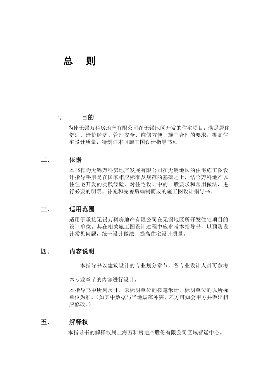 地产魅力之城C地块施工图设计指导书.doc_第3页