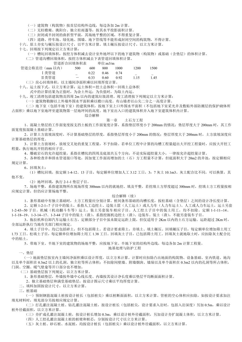 山东省建筑工程计算规则.doc_第3页