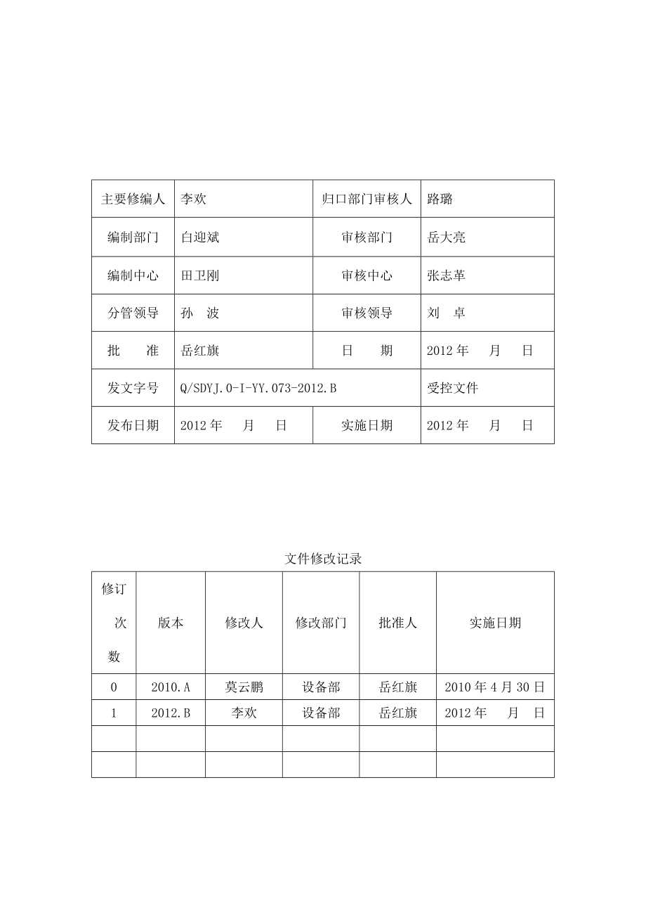 自动售检票设备大面积故障应急预案(会签版)1116048.doc_第2页