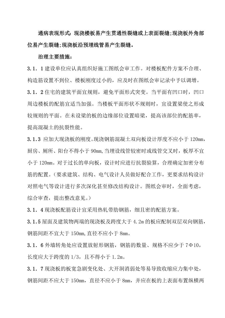 天润城附属网点、公寓综合楼—质量通病预防措施.doc_第2页