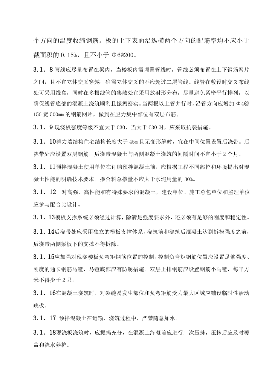 天润城附属网点、公寓综合楼—质量通病预防措施.doc_第3页