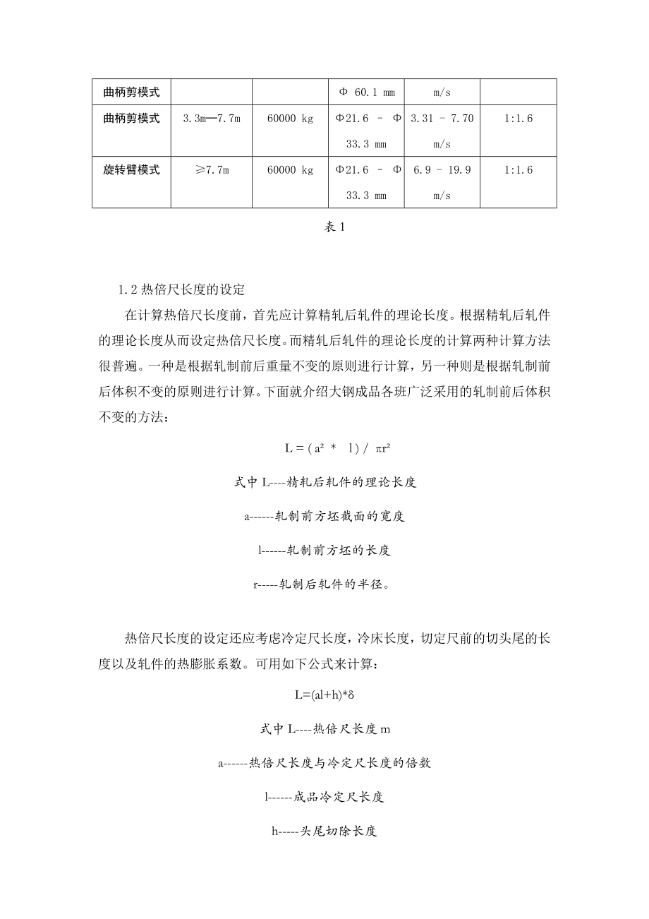 大连特钢小型材成品区实习报告.doc_第3页