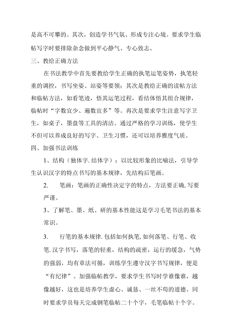 小学毛笔书法社团活动教学计划.docx_第3页