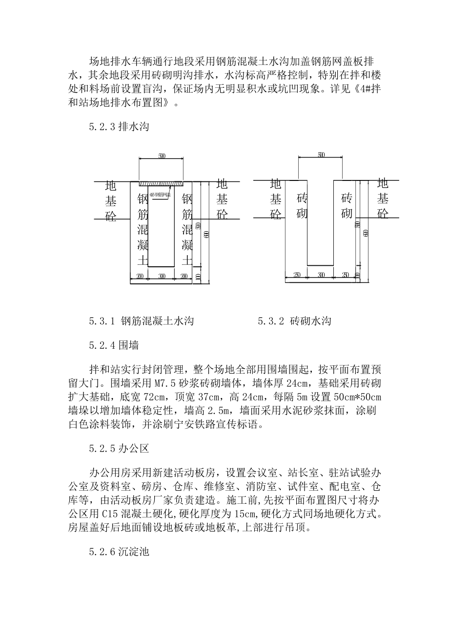 拌和站施工作业指导书.doc_第3页