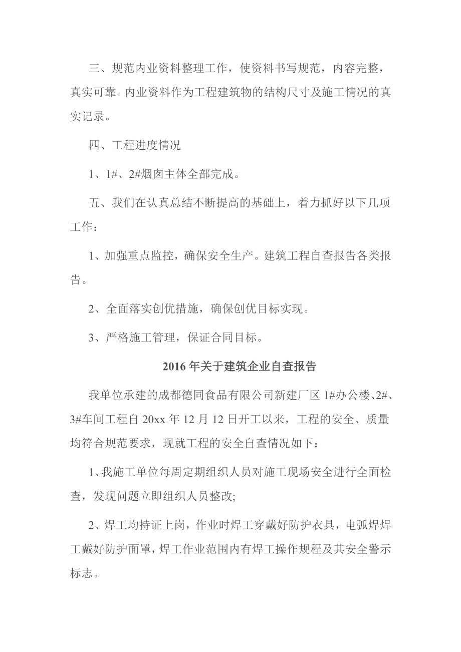 关于建筑企业自查报告.doc_第2页