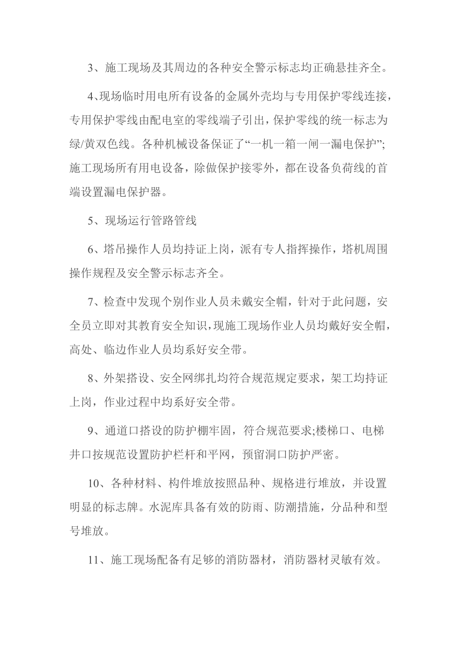 关于建筑企业自查报告.doc_第3页