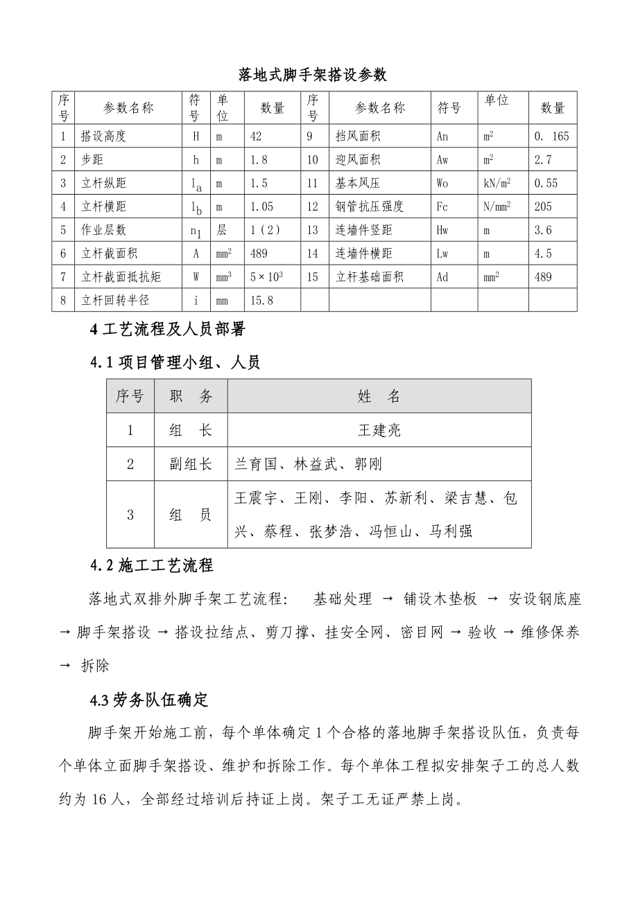 落地脚式手架人行爬楼搭设施工方案.doc_第3页