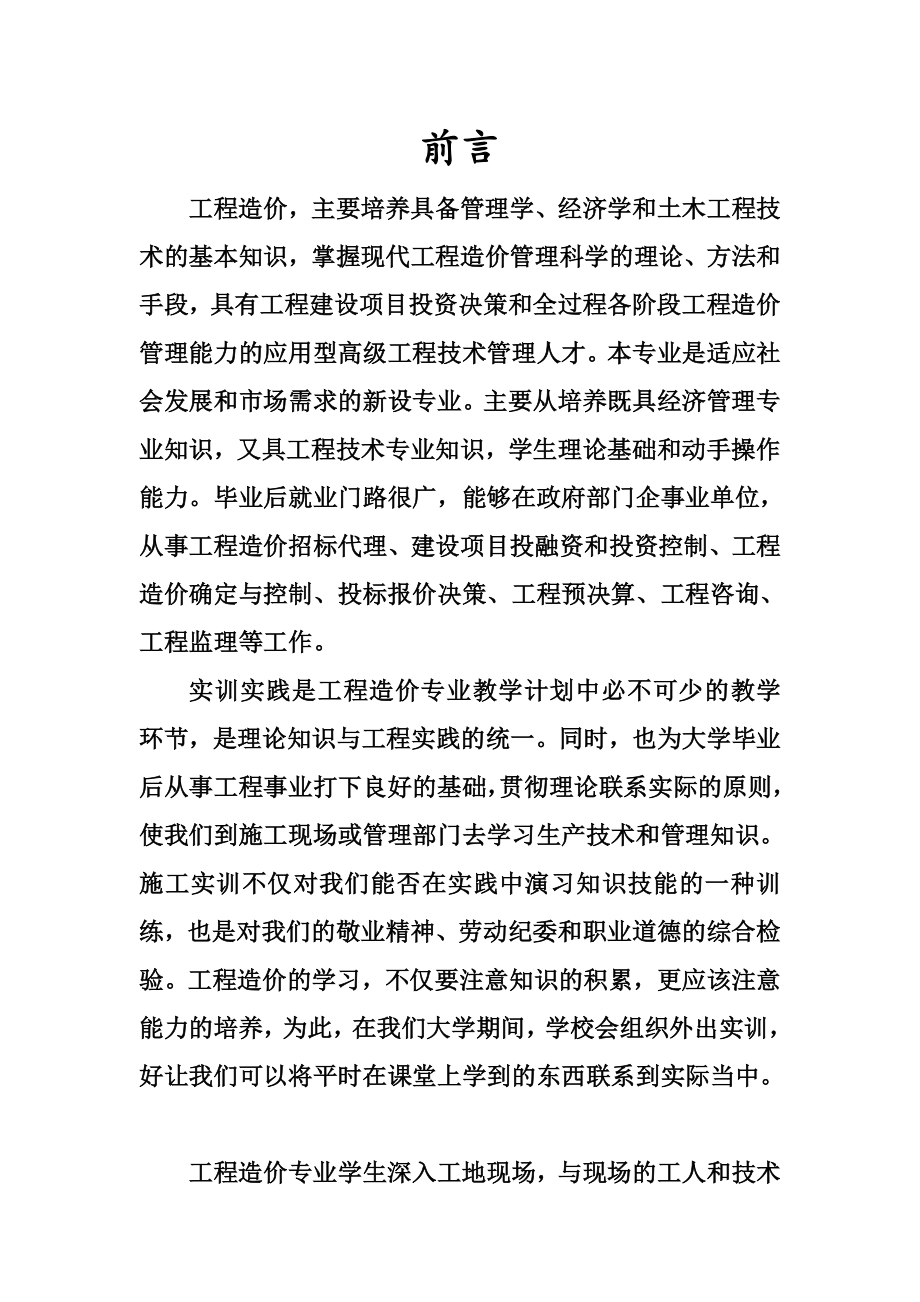 工程造价实践报告.doc_第2页