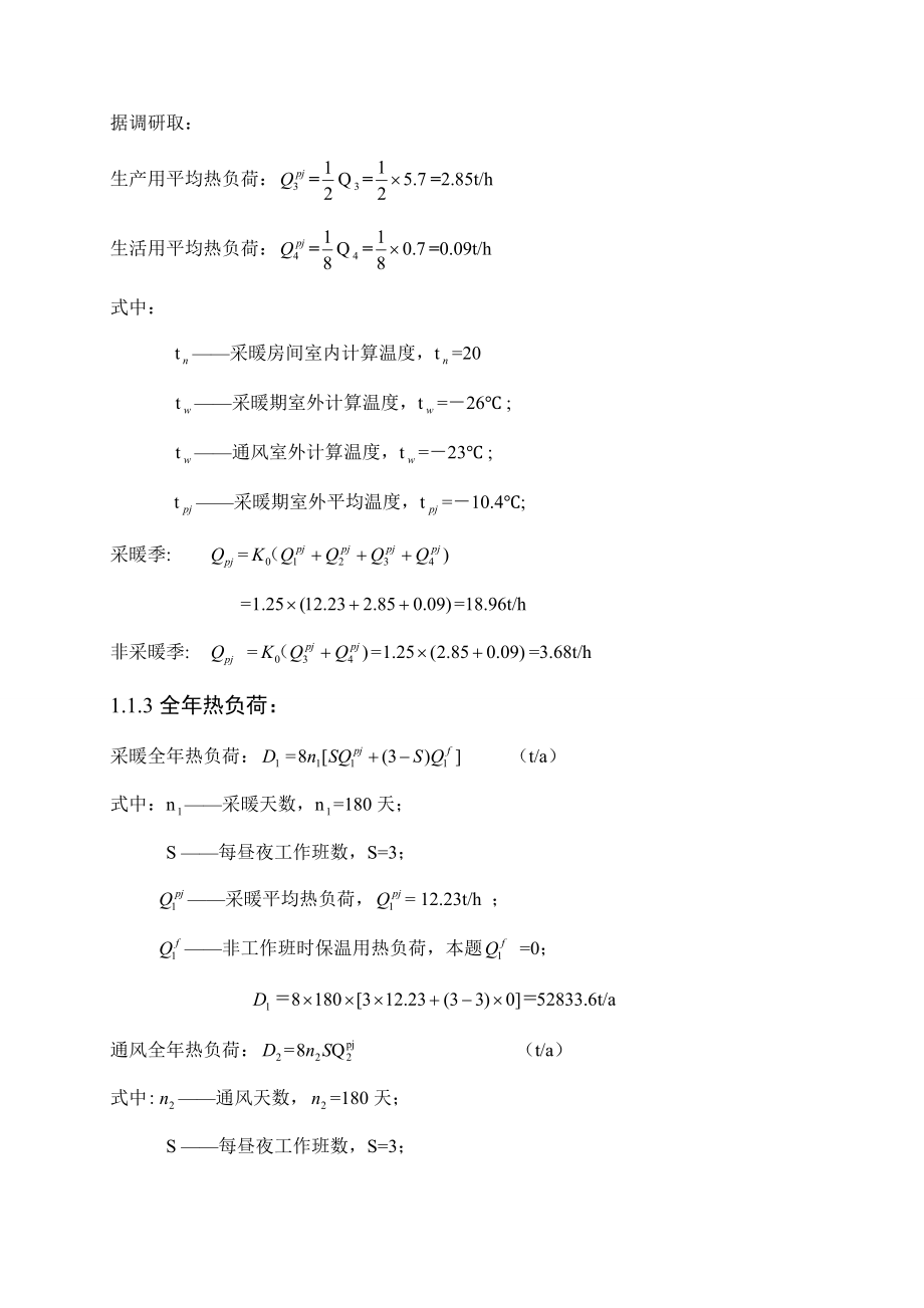 蒸汽锅炉房设计计算方案 锅炉房设计.doc_第3页