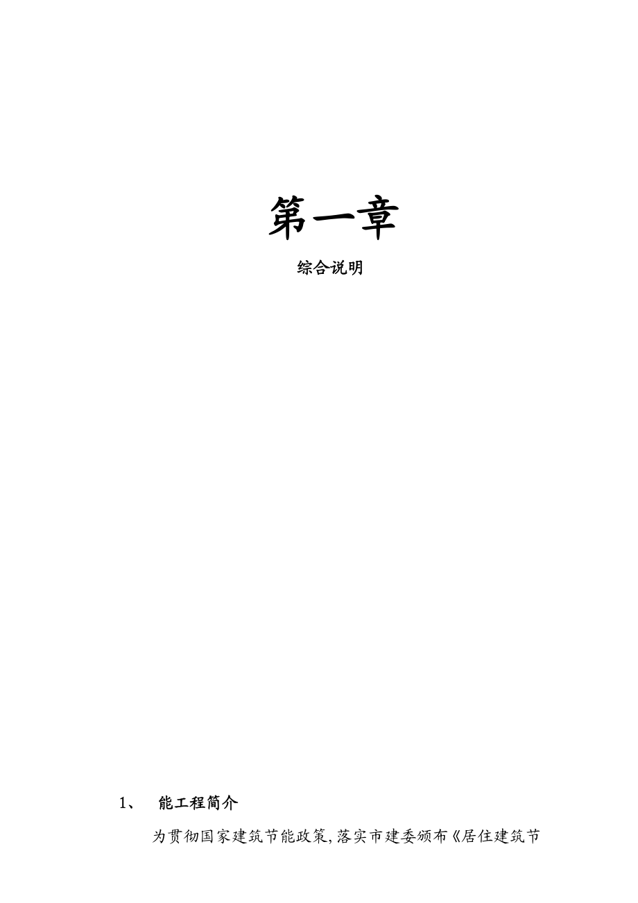 先园节能方案.doc_第3页