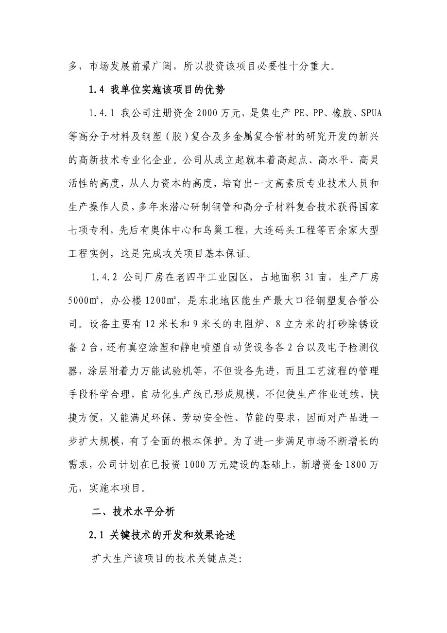 环保型钢塑复合管产业化项目可行性研究报告.doc_第3页