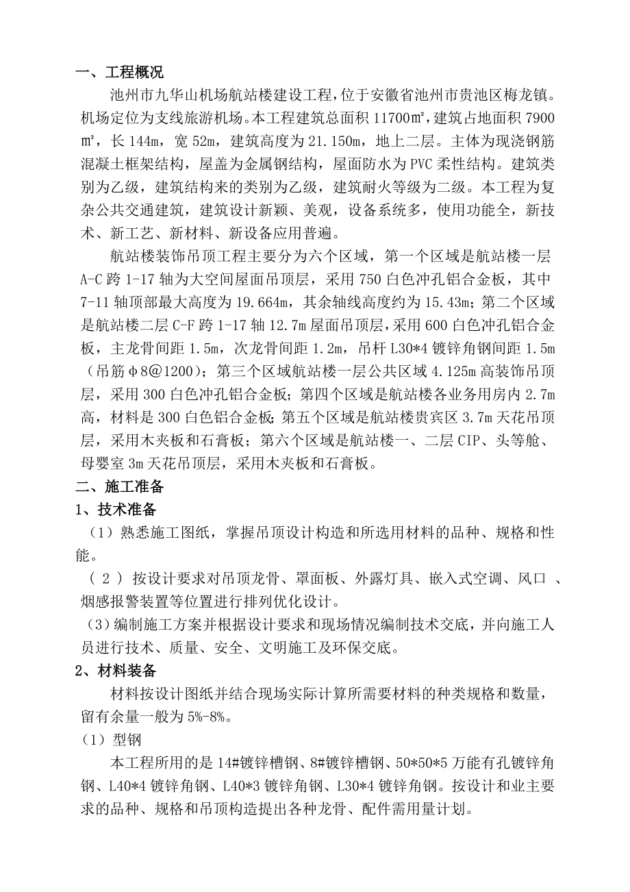 铝单板吊顶施工方案.doc_第2页