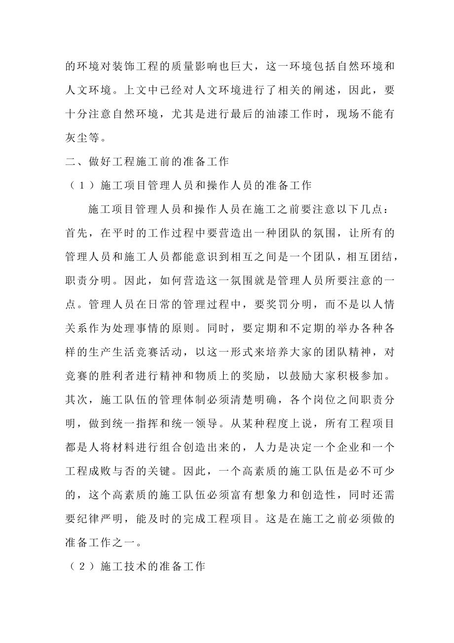 建筑学院能力实习报告.doc_第3页