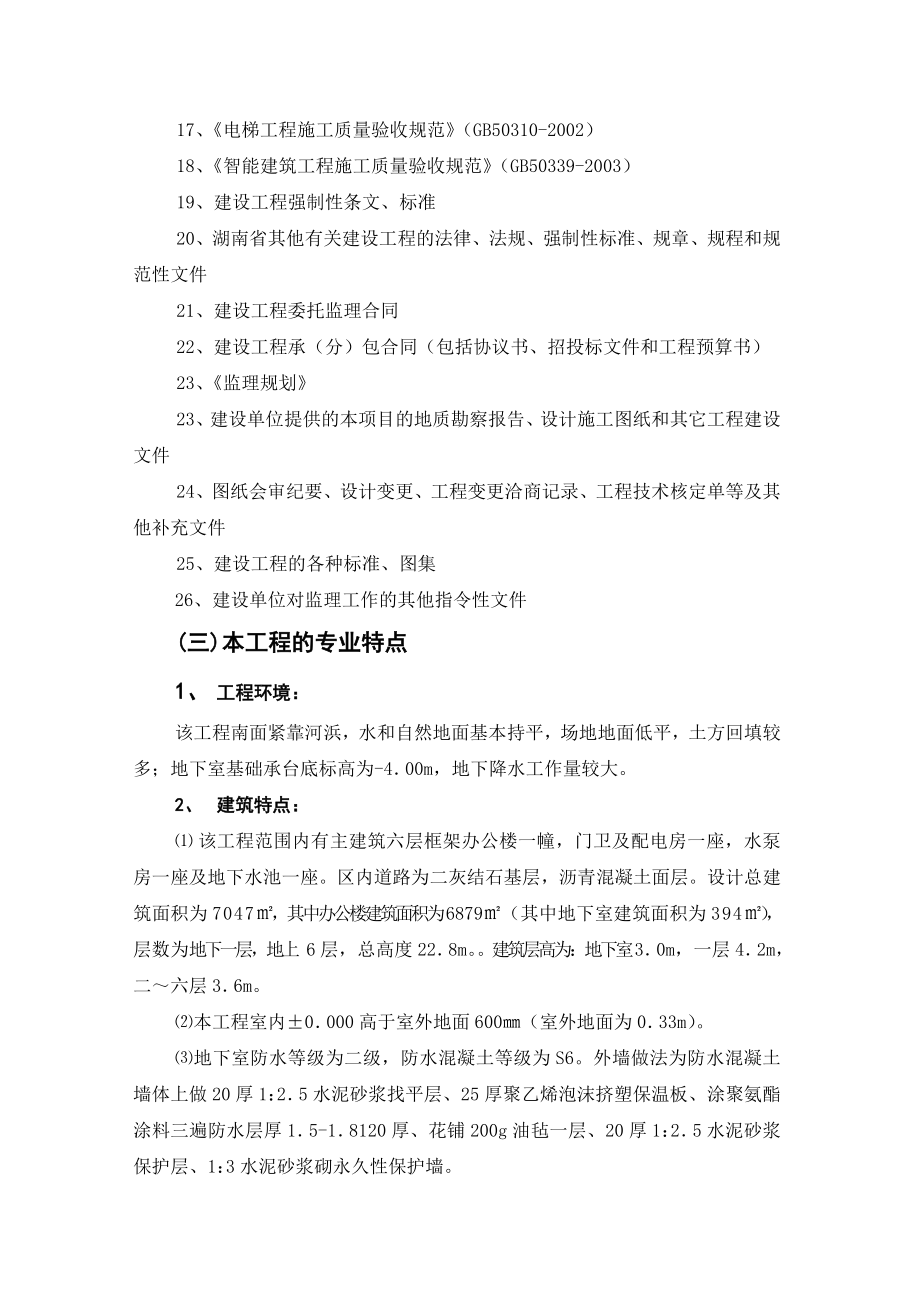 尚苑二期工程土建监理实施细则内容.doc_第2页