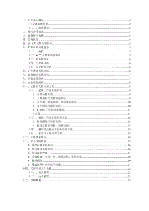 富源团结瓦斯治理一井一策治理方案.doc