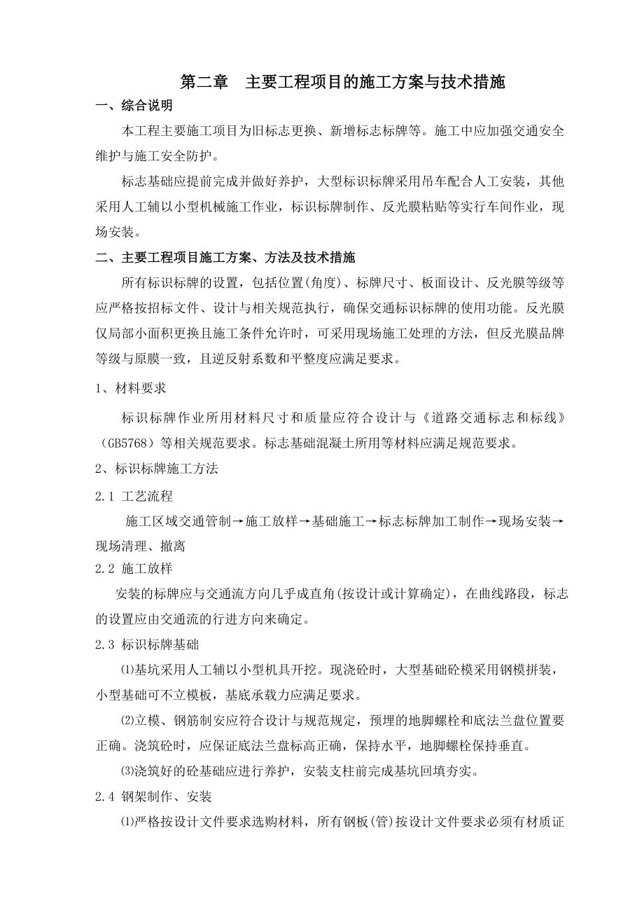 标识标牌的供应安装工程施工组织设计.doc_第3页