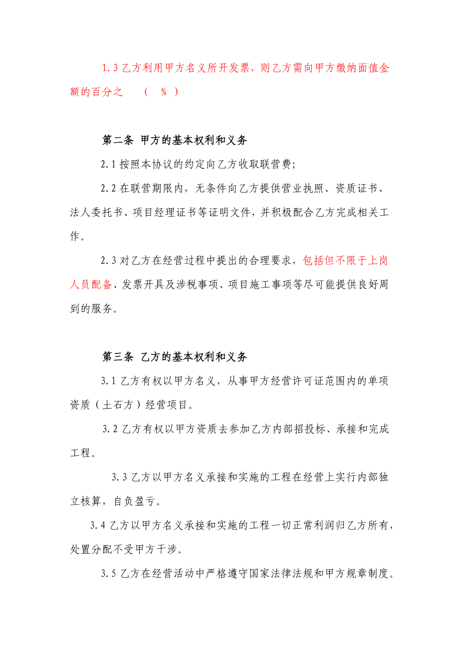 建筑资质挂靠协议0412.doc_第2页