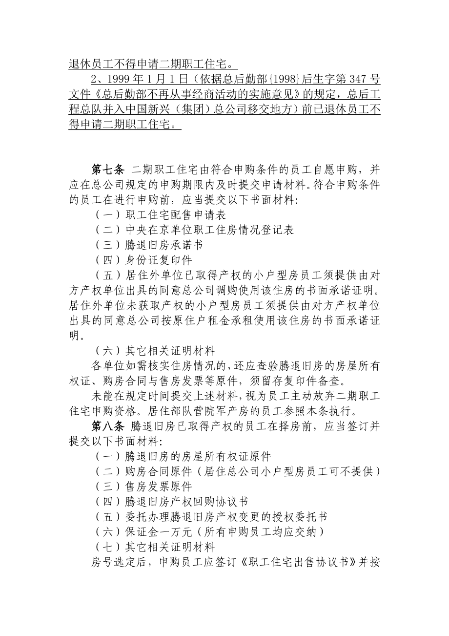 东大街6号院二期职工住宅配售办法.doc_第2页