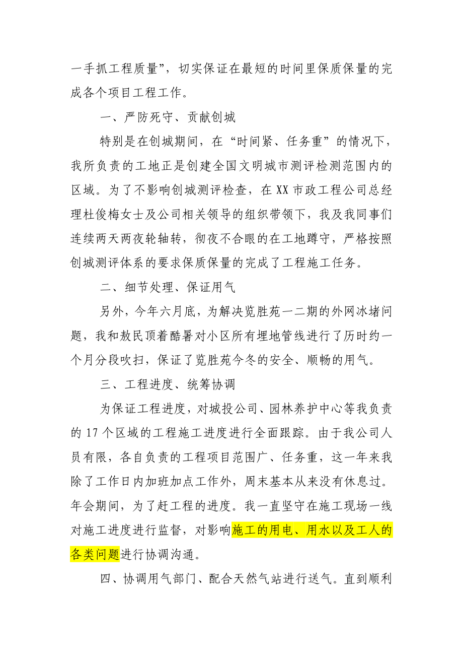 市政公司燃气工程项目负责人述职报告.doc_第2页