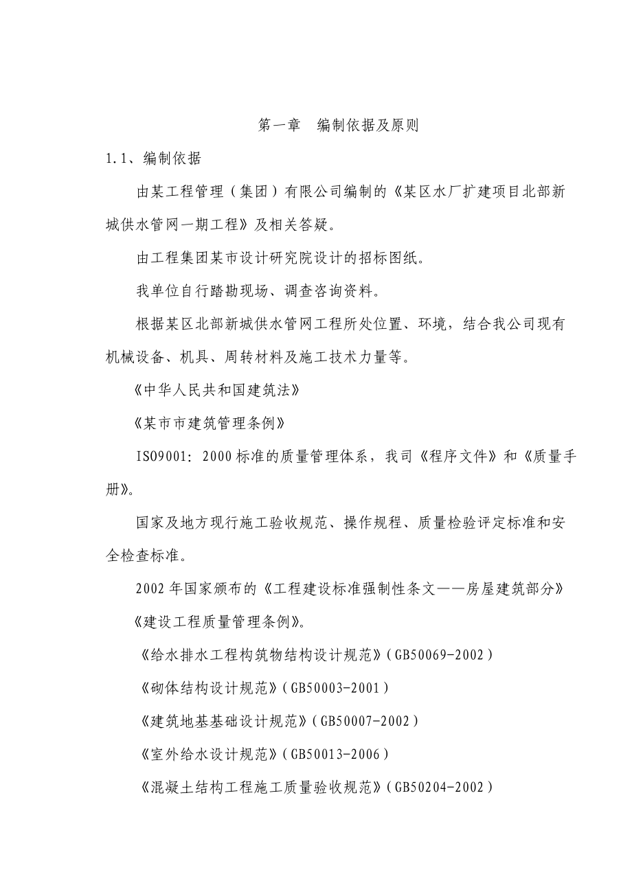 市政供水管网工程施工组织设计.doc_第3页