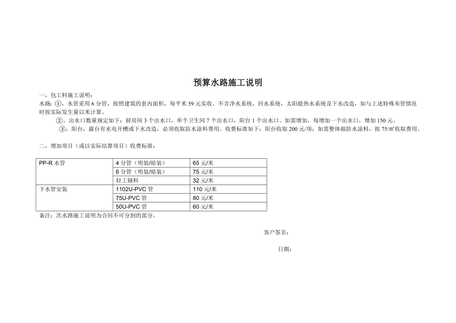 工程概算书.doc_第3页