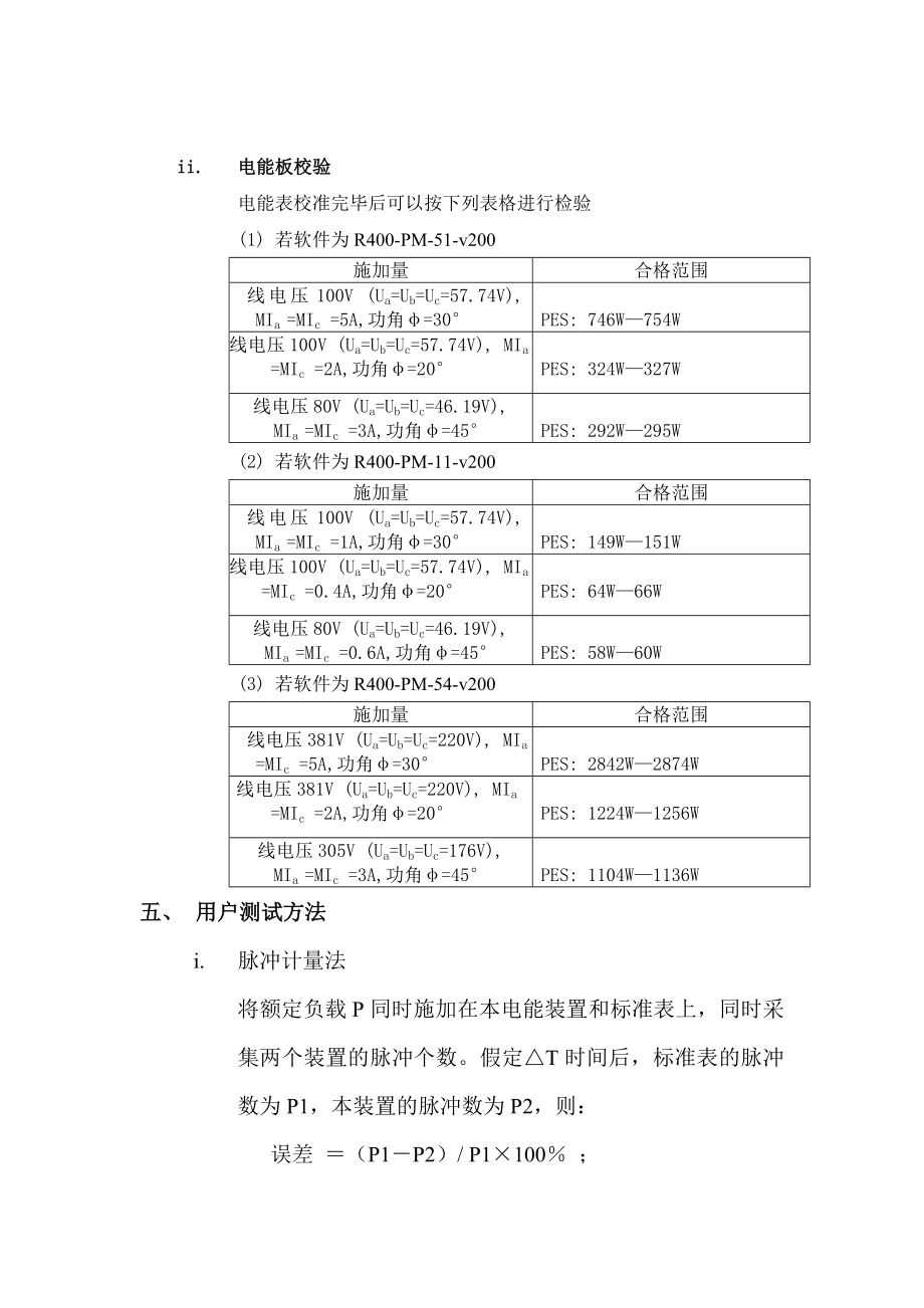 WDZ900电能板原理及调试说明1.doc_第3页