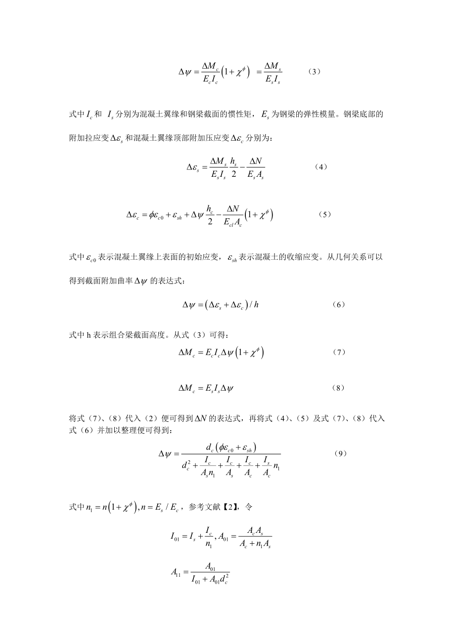 钢混凝土组合结构论文[最新].doc_第2页