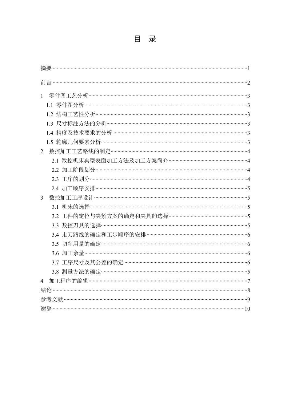 数控车削楼梯栏杆柱的工艺分析毕业论文.doc_第2页