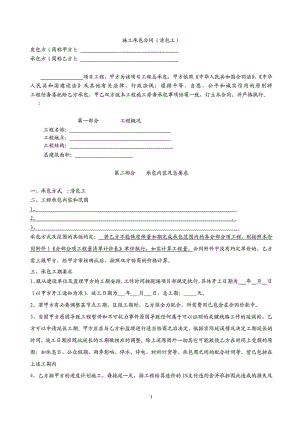 建筑清包工合同1635166217.doc