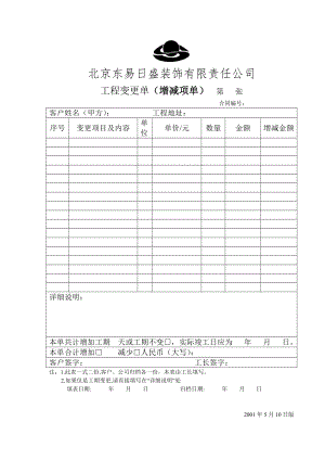 表117工程变更单（增减项单）.doc