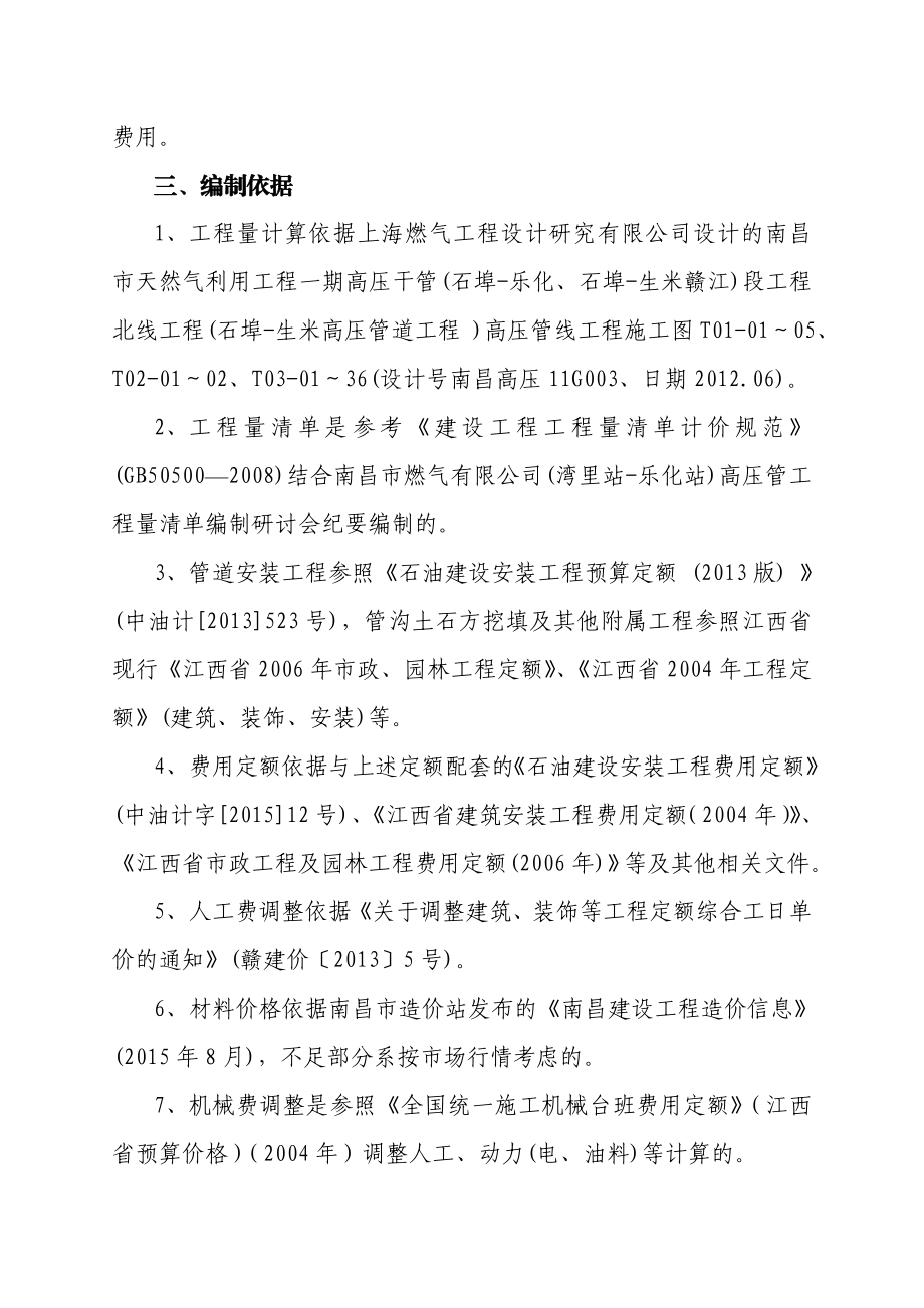 1、石埠生米高压管道工程工程量清单 编制说明(外发) 1028.doc_第3页