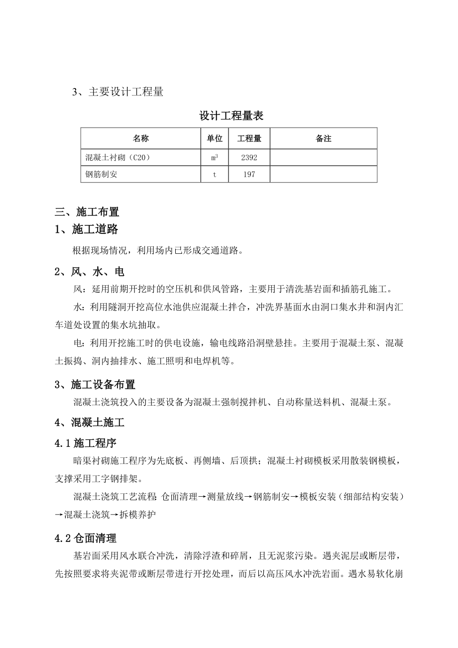 西苗坝隧洞混凝土浇筑方案.doc_第2页