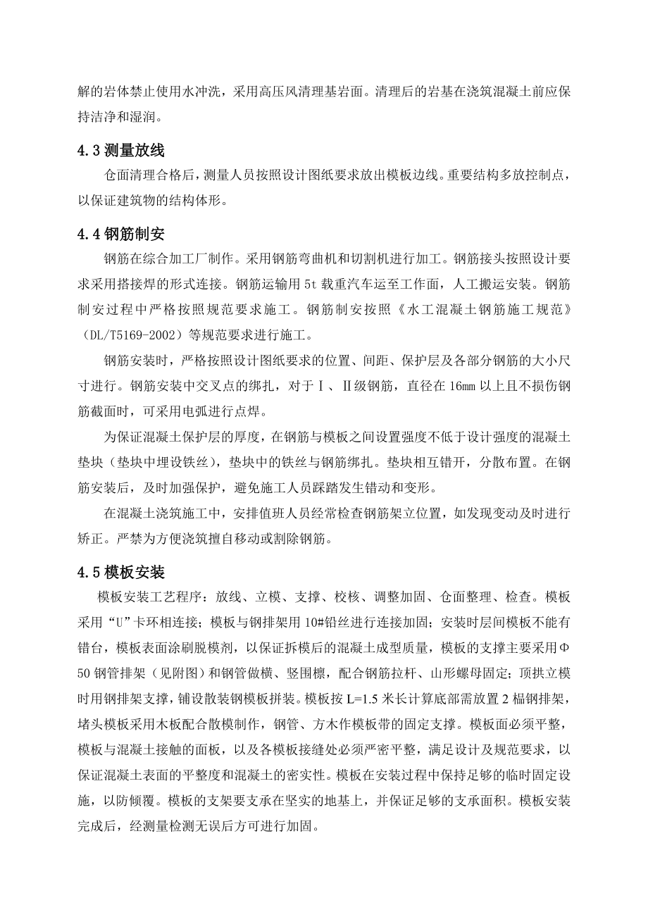 西苗坝隧洞混凝土浇筑方案.doc_第3页