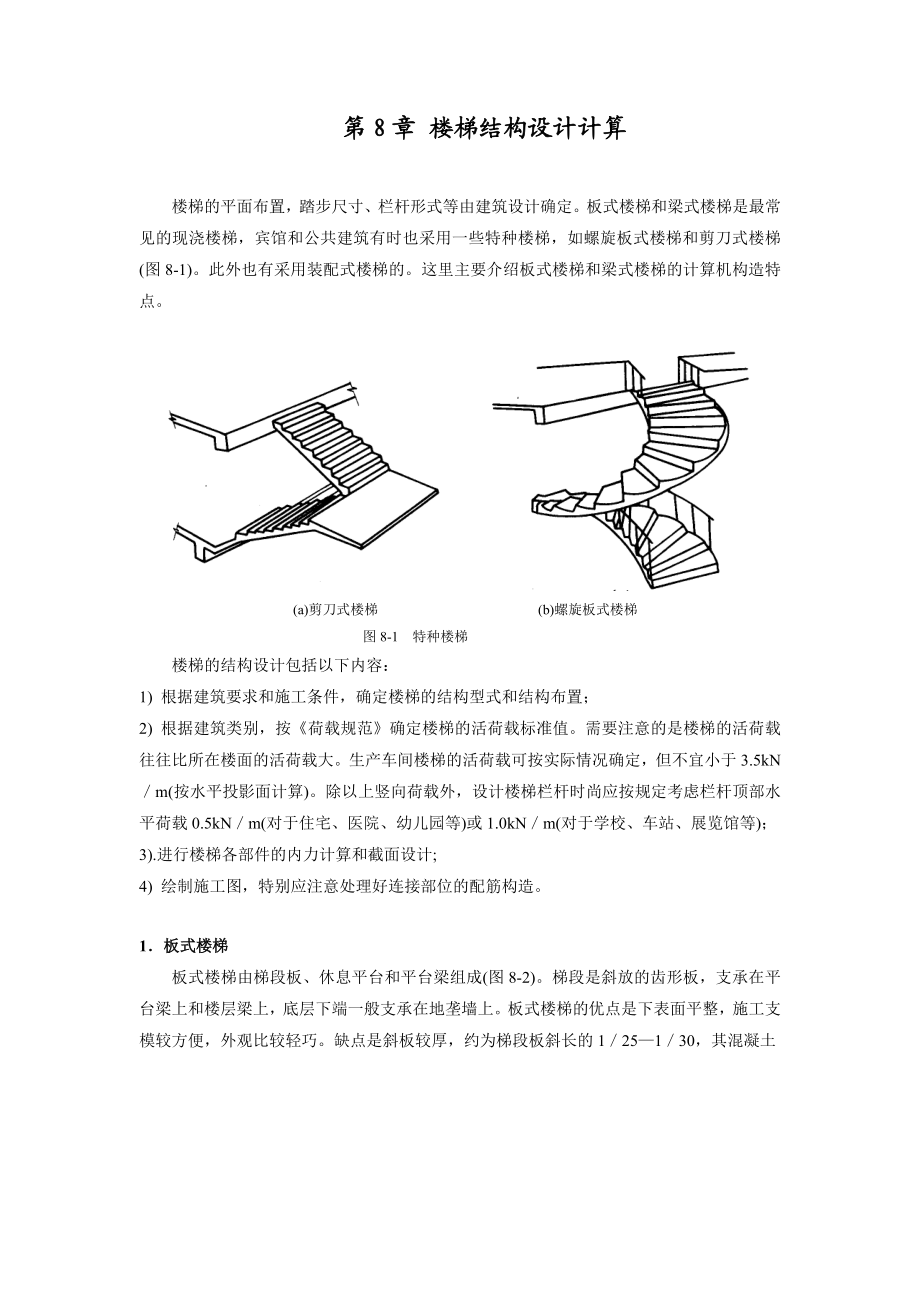 楼梯结构设计计算.doc_第1页