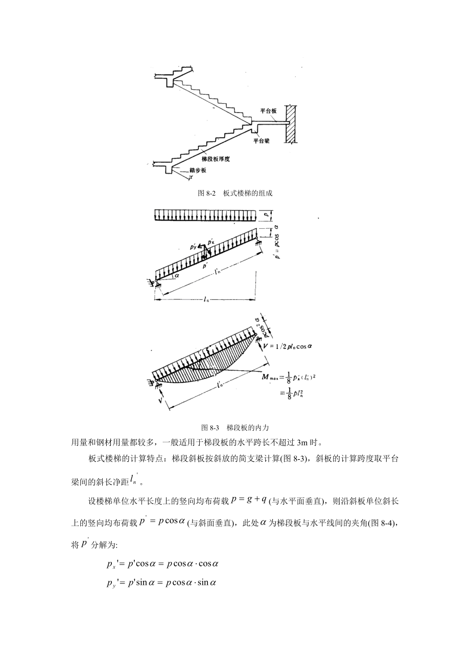 楼梯结构设计计算.doc_第2页