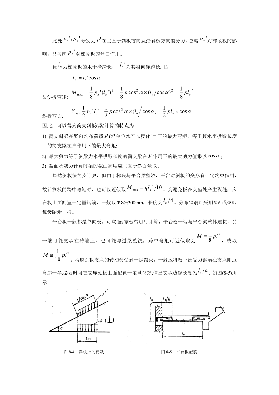 楼梯结构设计计算.doc_第3页