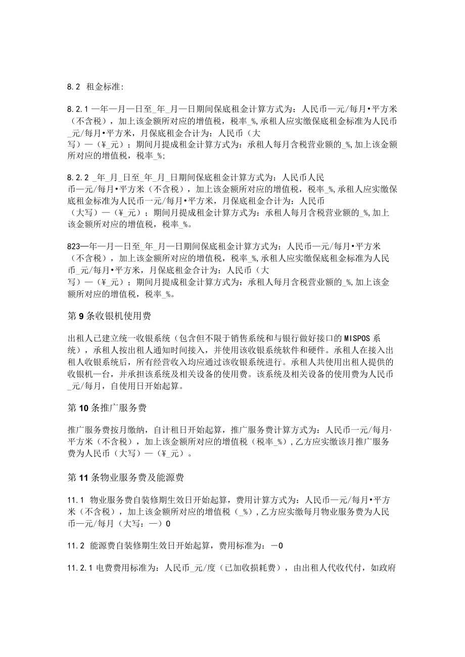 商场商铺租赁合同(保底提成租金-详细版).docx_第3页