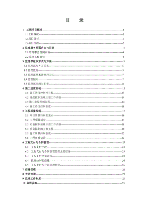 高峡公路监理规划.doc