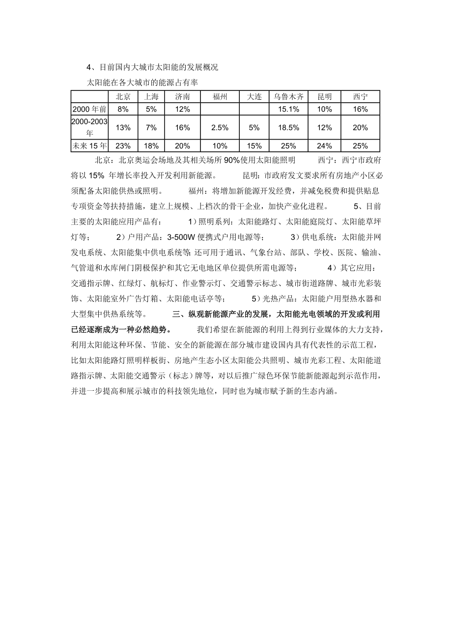 太阳能路灯在城市照明中的应用.doc_第3页