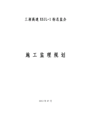 施工监理规划.doc