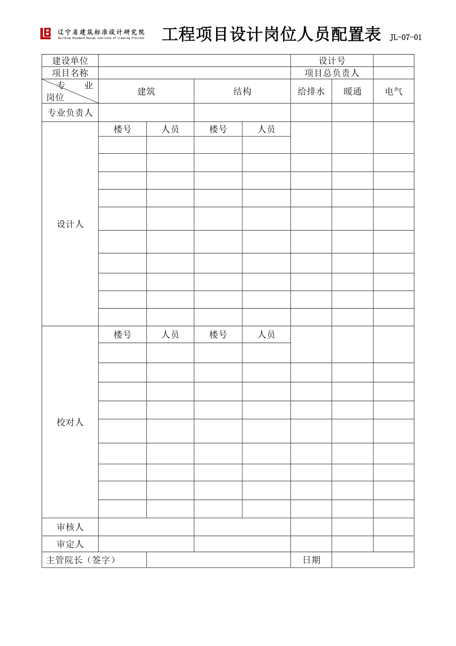 专业定案记录单建筑.doc_第1页