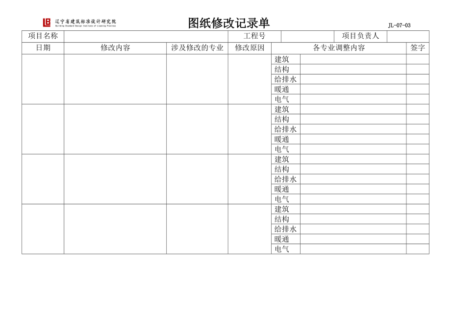 专业定案记录单建筑.doc_第3页