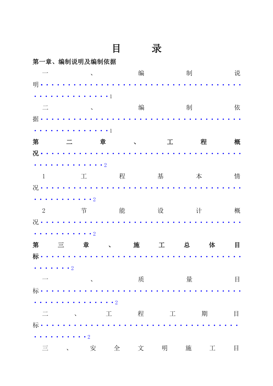 建筑节能工程施工方案(示范文本).doc_第2页