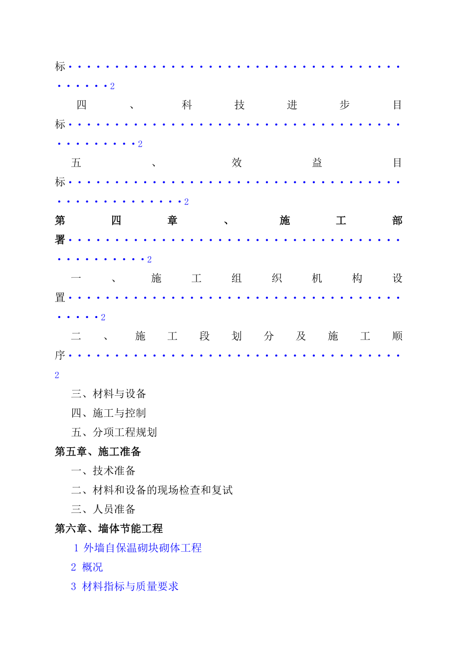 建筑节能工程施工方案(示范文本).doc_第3页