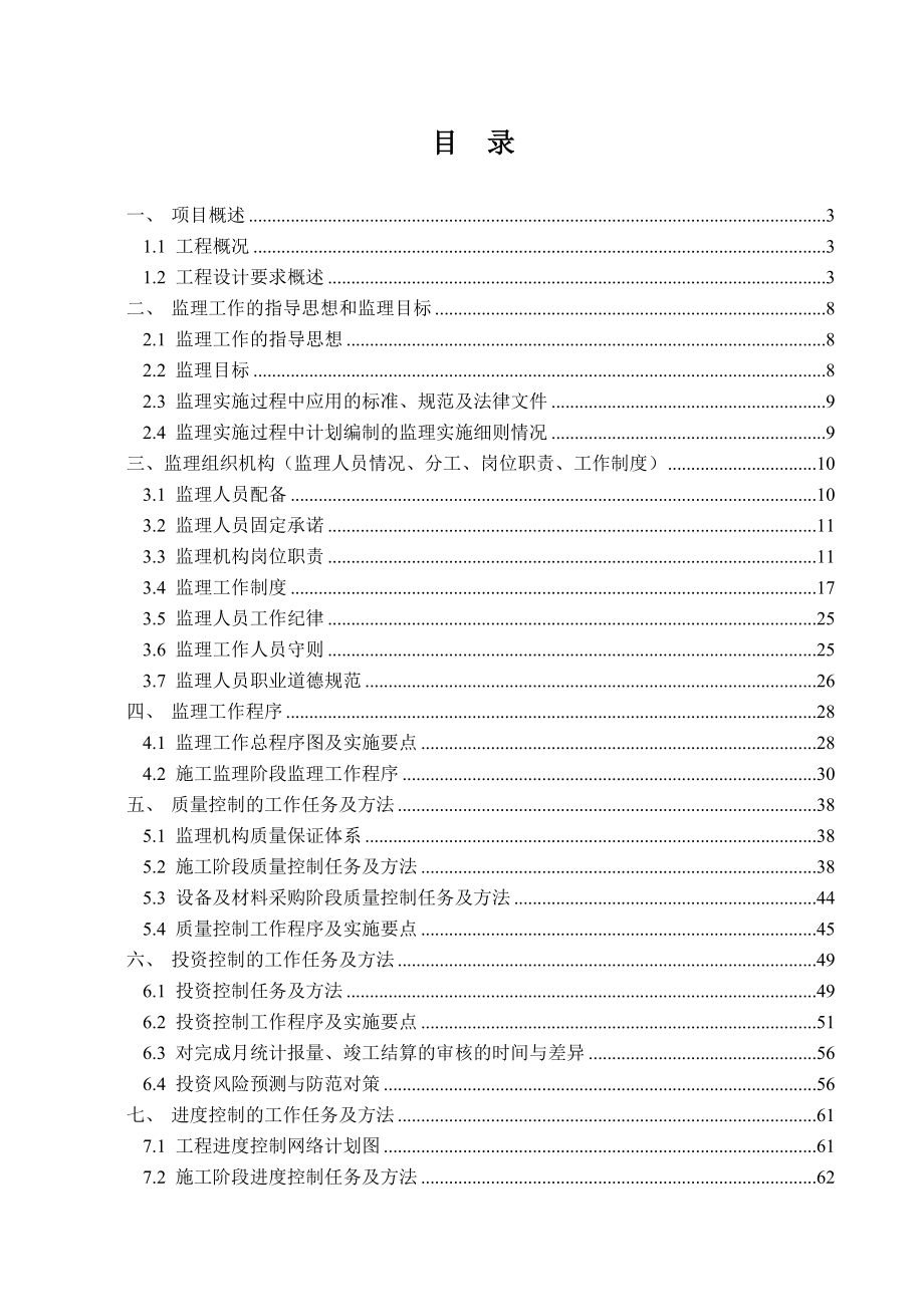 房建办公楼项目监理大纲范本.doc_第1页