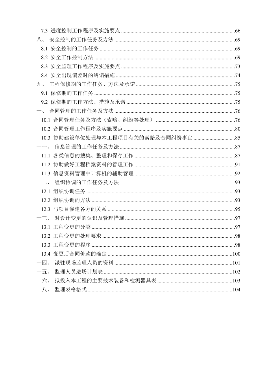 房建办公楼项目监理大纲范本.doc_第2页